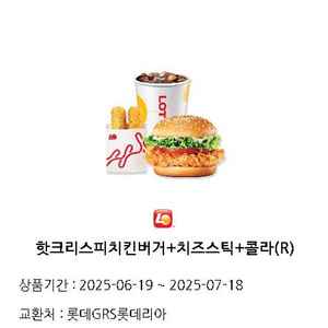 롯데리아 핫크리스피버거 세트