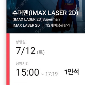 슈퍼맨 용아맥 1명좌석 ️오늘 7.12(토) 15:00~17:19 cgv용산IMAX 용아맥 용산아이맥스 중앙블럭 1인석️ CGV IMAX 영화 슈퍼맨용아맥 중블 명당 혼영