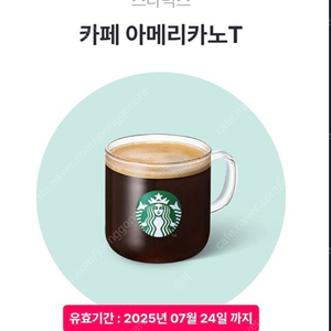 스타벅스 아메리카노 t
