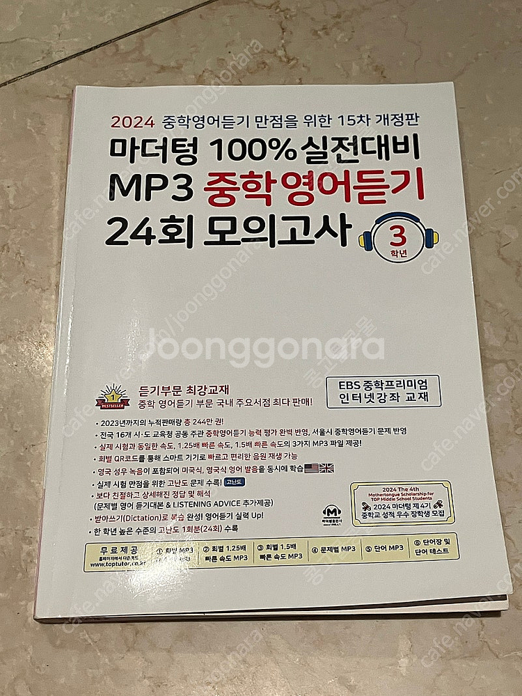 마더텅 중학영어듣기 모의고사--0