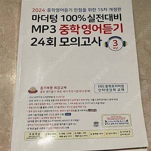 마더텅 중학영어듣기 모의고사