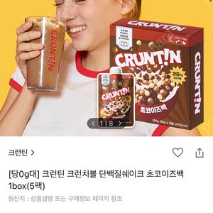 크런틴 초코맛 말차맛