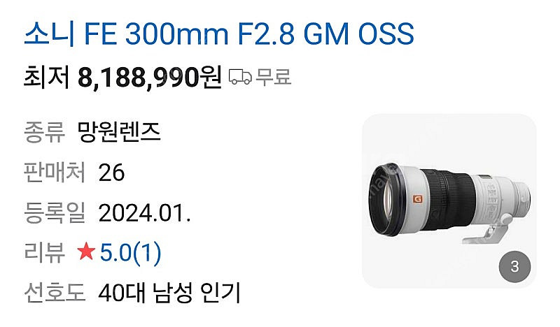 소니 300mm gm 미개봉 신품 펠리칸1506케이스 ...--0