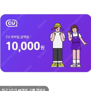CU 1만원권 팝니다 9000