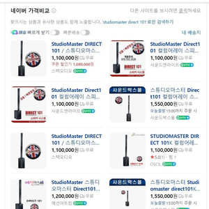 studiomaster direct 101 스피커