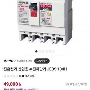산업용 누전차단기 팝니다.