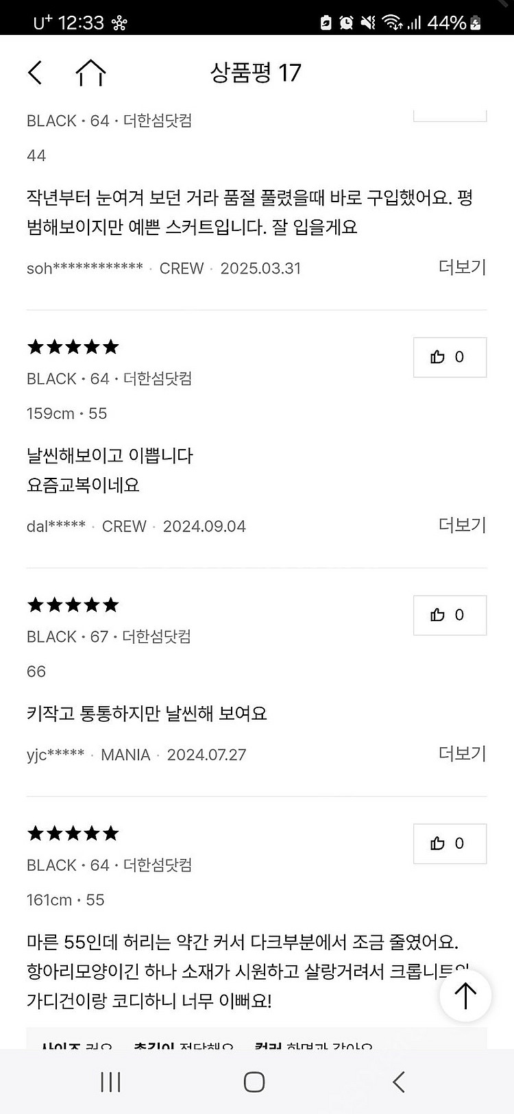 더캐시미어 크링클 핀턱 스티치 스커트 64--8
