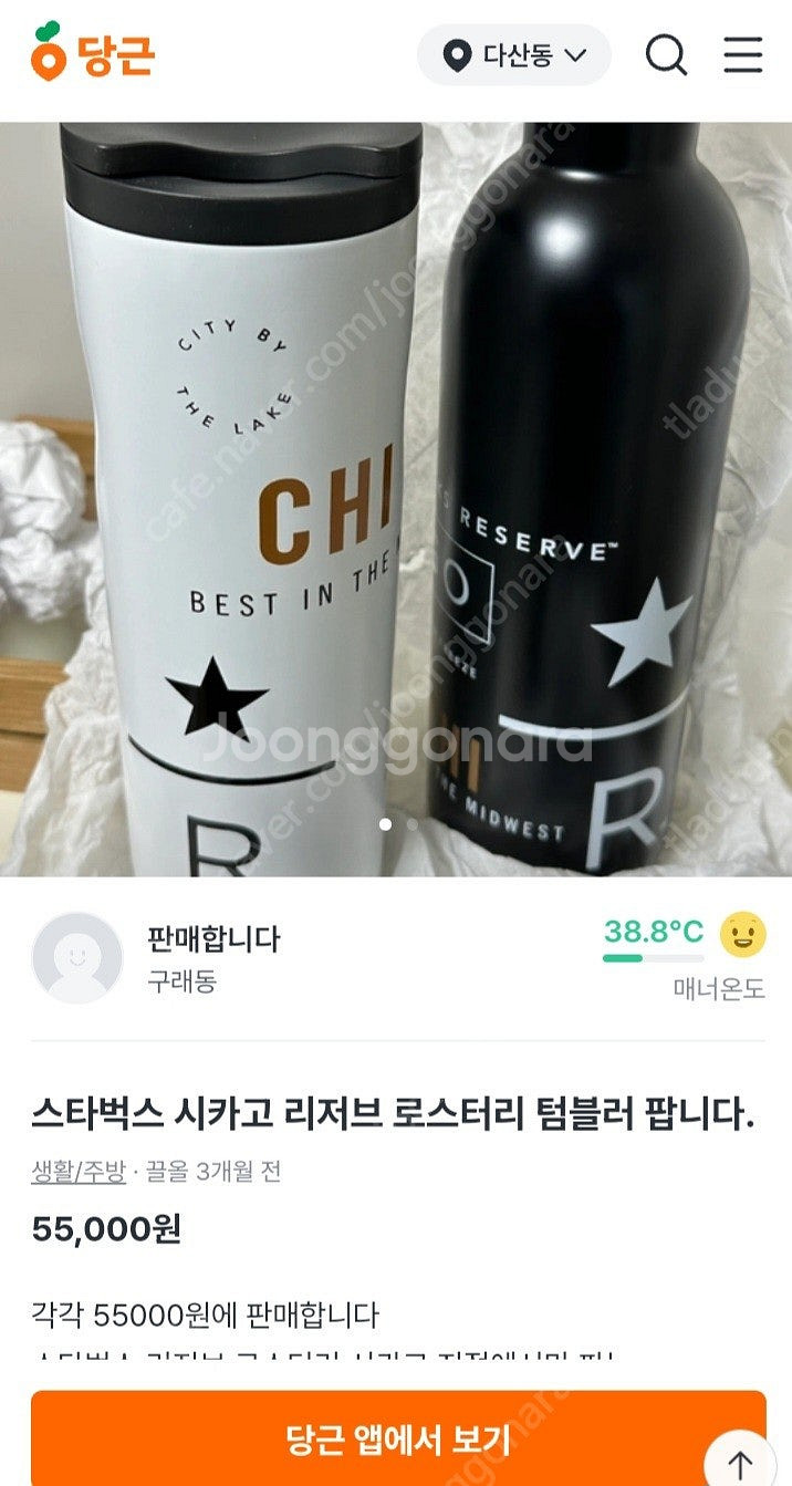 스타벅스 시카고리저브 텀블러--2
