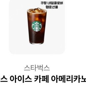스타벅스 아이스 아메리카노 T
