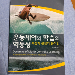 운동제어와 학습의 역동성 새상품
