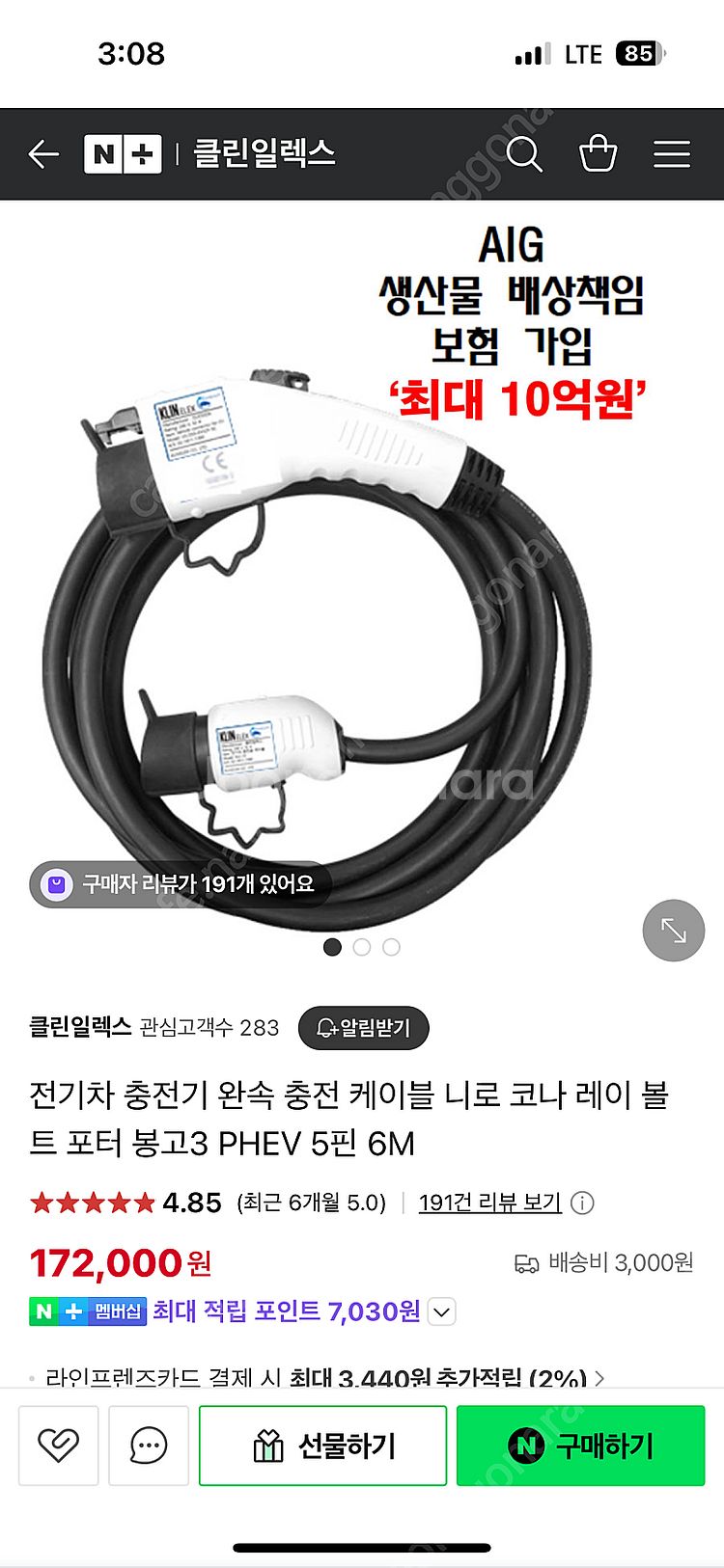 클린일렉스 충전 케이블 KLC-10 PHEV 5핀 6M...--2