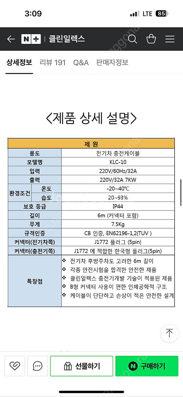 클린일렉스 충전 케이블 KLC-10 PHEV 5핀 6M...--4