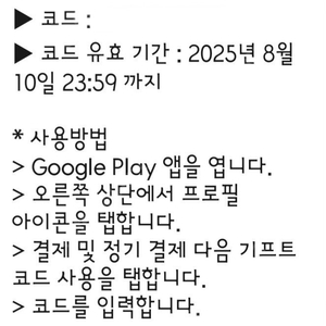 구글 플레이포인트 5000포인트 코드 (리니지m 이벤트)