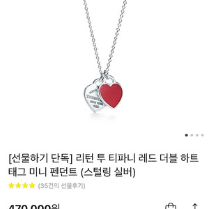 티파니앤코 더블하트 목걸이 민트참 <-> 레드참 교환 하실 분