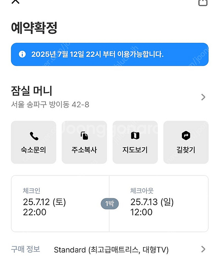 잠실 숙소 (모텔) 숙박권 양도합니다--0