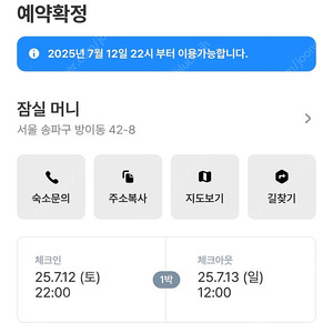 잠실 숙소 (모텔) 숙박권 양도합니다
