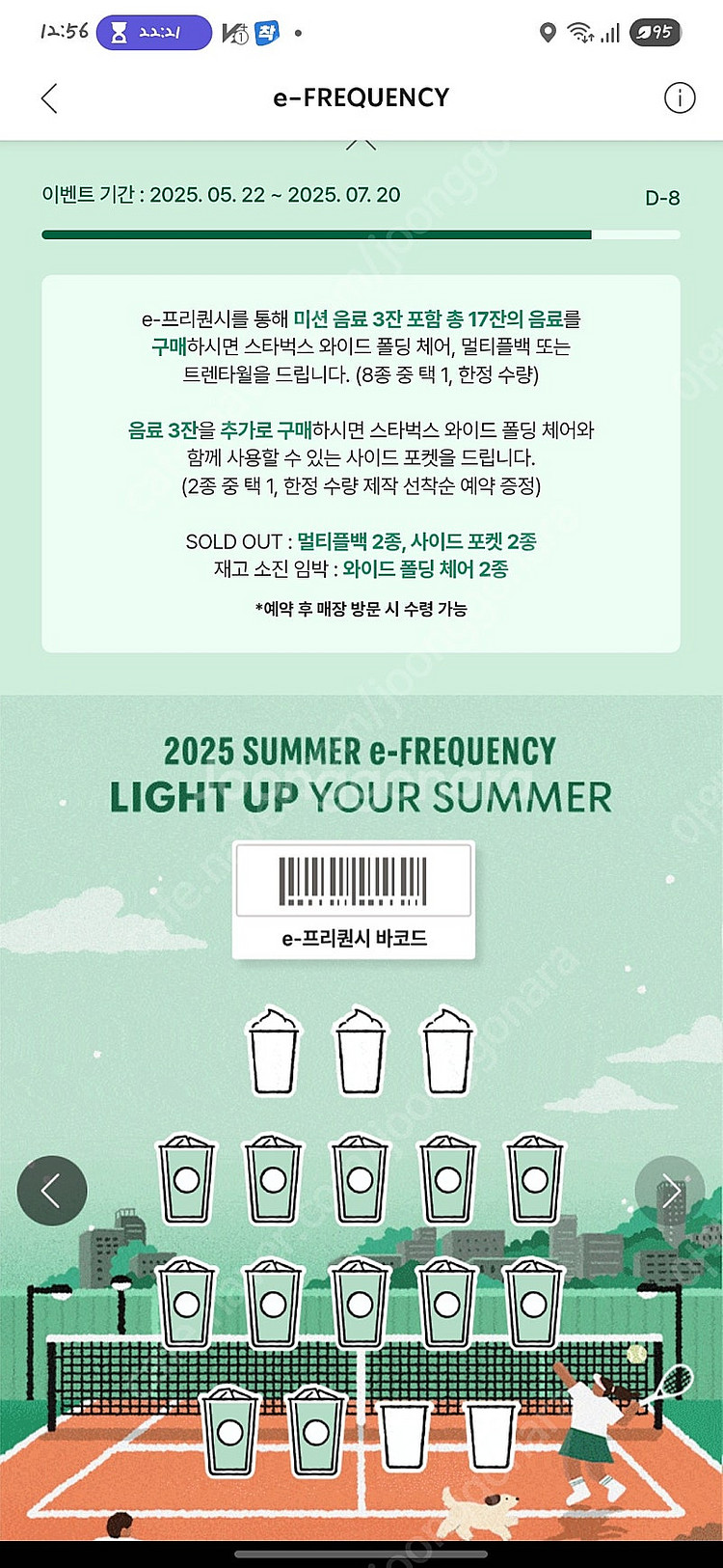스타벅스 프리퀀시 삽니다--0