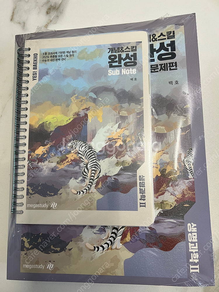 생명2 백호 개념&스킬 완성 3권 세트 미개봉 새책--0