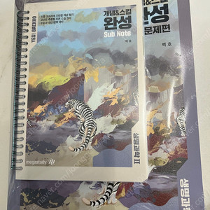 생명2 백호 개념&스킬 완성 3권 세트 미개봉 새책