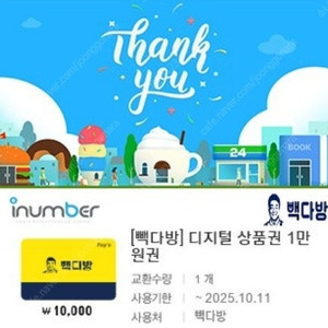 빽다방 모바일 금액권 1만원 기프티콘 팝니다
