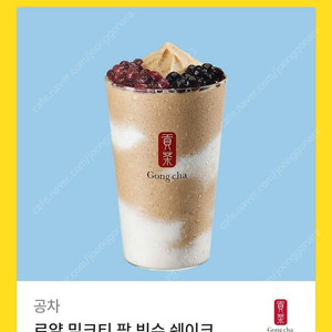 [원가6900]공차 로얄 밀크티 팥 빙수 쉐이크 기프티콘 1장 팝니다(다른제품교환가능)