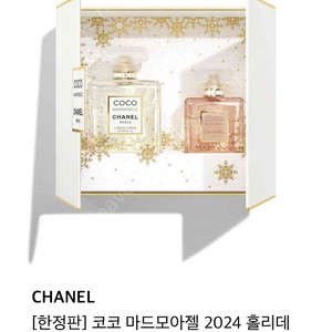 새상품) 샤넬 코코마드모아젤 향수 바디오일 2024 홀리데이 세트