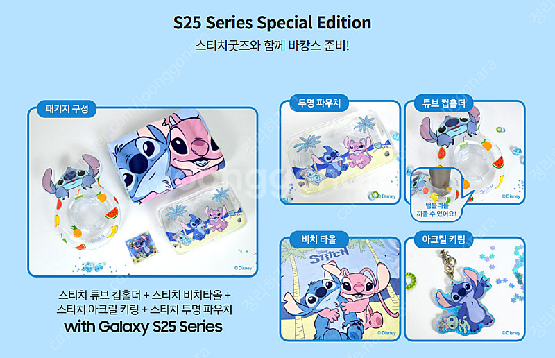 스티치 바캉스/물놀이용 굿즈(갤럭시 S25 디즈니 패키...--0