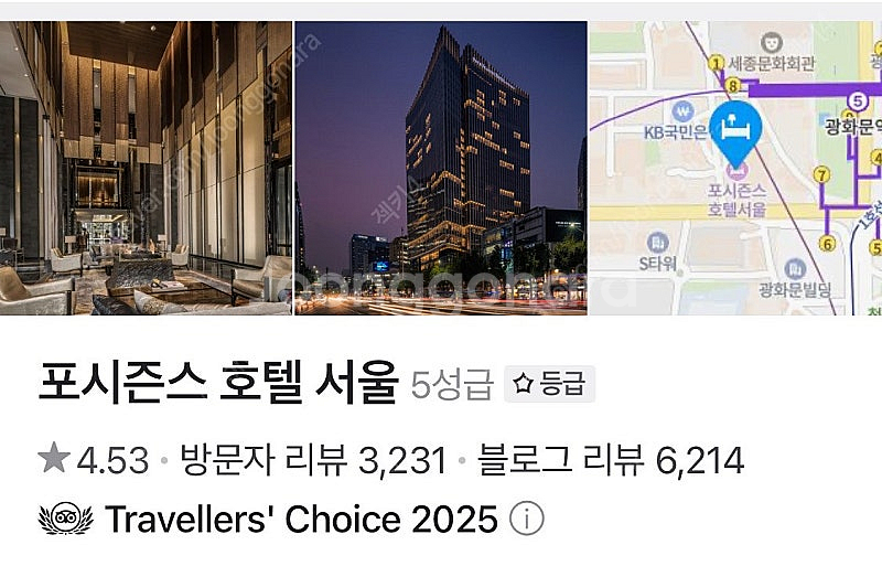 포시즌스 호텔 서울 7월27-29 일월화 양도합니다--0