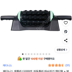 (새상품) 메디니스 셀룰라 자동롤러 마사지기+부스터젤