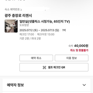 광주 충장로 당일 숙박권 판매 2.5이하