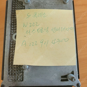 벤츠 s클레스 w222 레이다센서 a2229014300