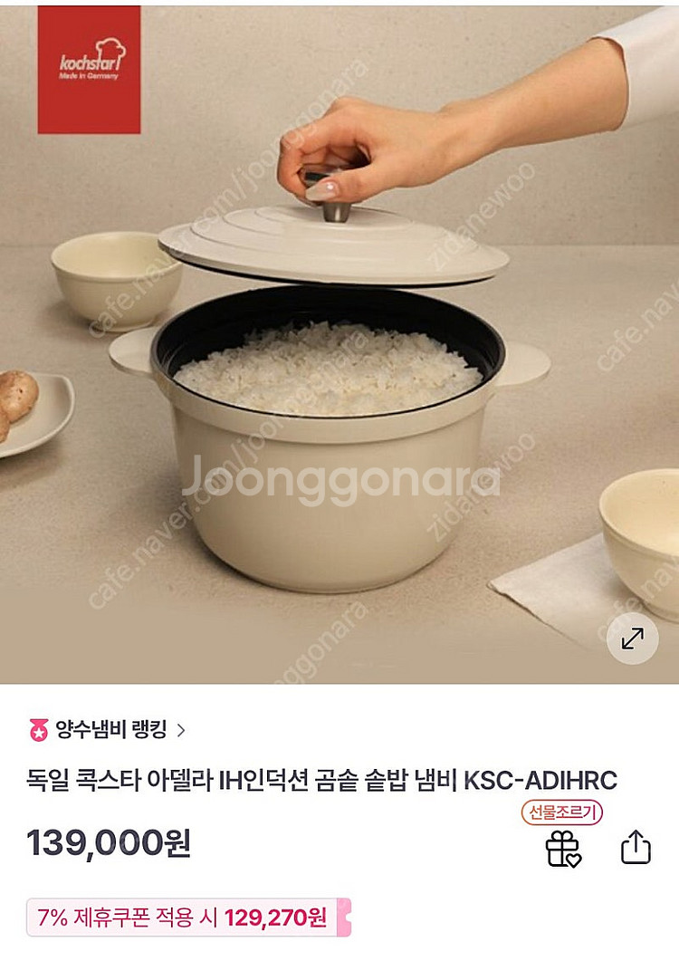 콕스타 아델라 인덕션 IH 곰솥 솥밥 냄비 KSC-AD--0