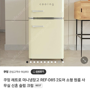 쿠잉 레트로 미니 냉장고