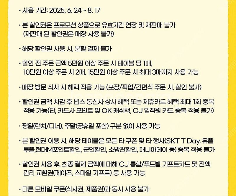 빕스 15000원 할인권 쿠폰--2