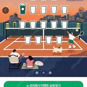 스벅 프리퀀시 미션4개 일괄