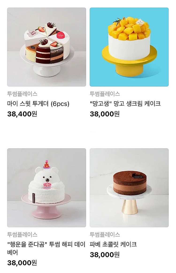 투썸플레이스 케이크 38000원 교환권 > 31000원...--1