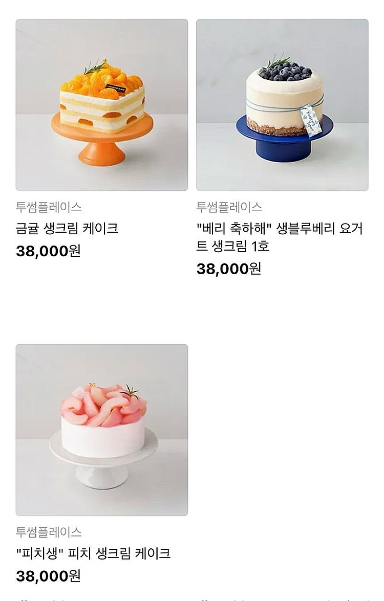 투썸플레이스 케이크 38000원 교환권 > 31000원...--2