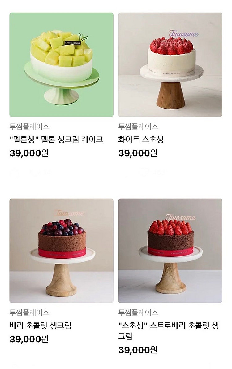 투썸플레이스 케이크 38000원 교환권 > 31000원...--3