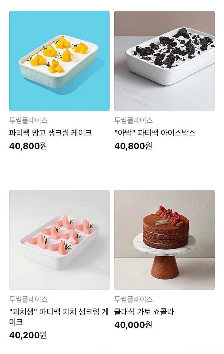 투썸플레이스 케이크 38000원 교환권 > 31000원...--4