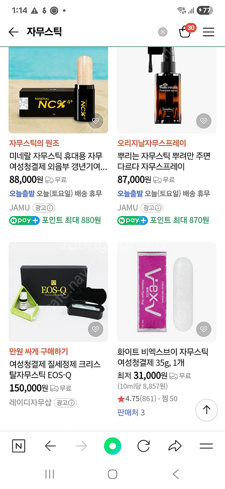 자무스틱 여성청결제--1