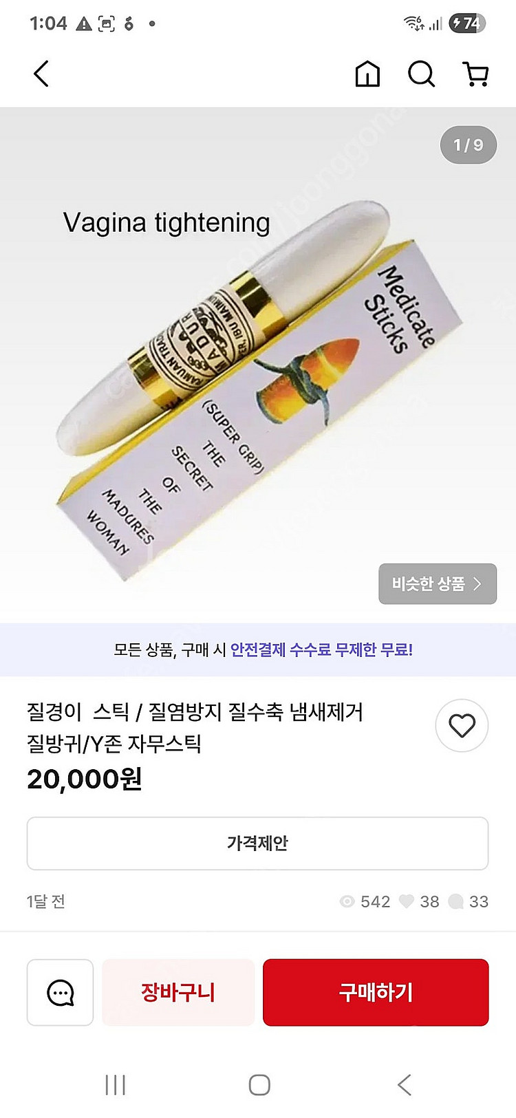 자무스틱 여성청결제--3