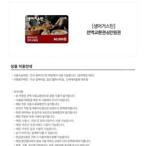 생어거스틴 6만원 전액교환권