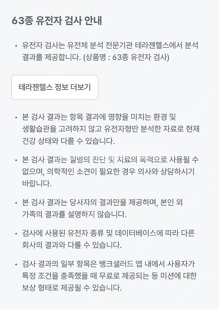 뱅크샐러드 유전자검사 (테라젠헬스) #유전자검사권 #유...--1