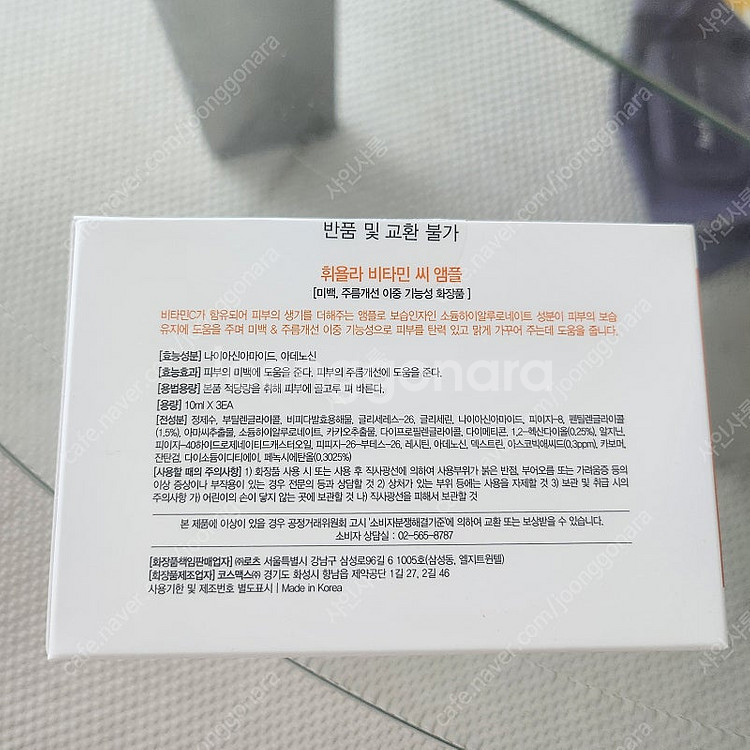 휘욜라 비타민c 앰플 3개입 1box 새상품--1