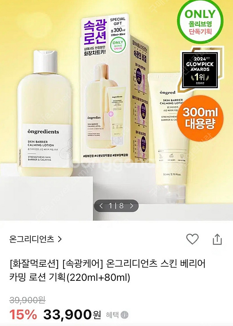 미개봉 온그리디언츠 청담샵 카밍 로션 기획세트(220+...--0