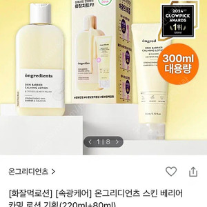 미개봉 온그리디언츠 청담샵 카밍 로션 기획세트(220+80ml)