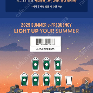 스타벅스 프리퀀시 일반 구해요