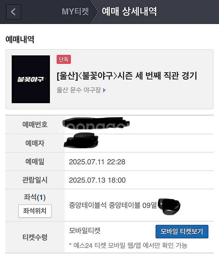 불꽃야구 3번째 직관 정가 티켓양도합니다--0
