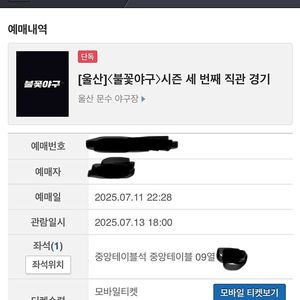 불꽃야구 3번째 직관 정가 티켓양도합니다