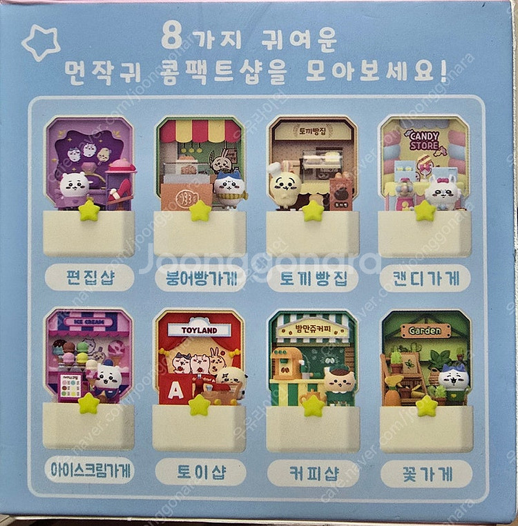 먼작귀 콤팩트샵--0